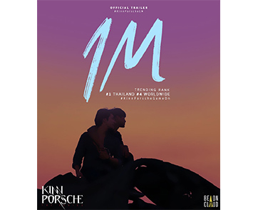 ขอบคุณทุกกระแสตอบรับ ของ Premier Official Trailer KinnPorsche The Series ทะลุ 1 ล้านวิวเรียบร้อย